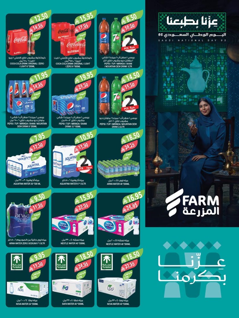 farm-superstores offers from 24sep to 7sep 2025 عروض اسواق المزرعة من 24 سبتمبر حتى 7 سبتمبر 2025 صفحة رقم 29